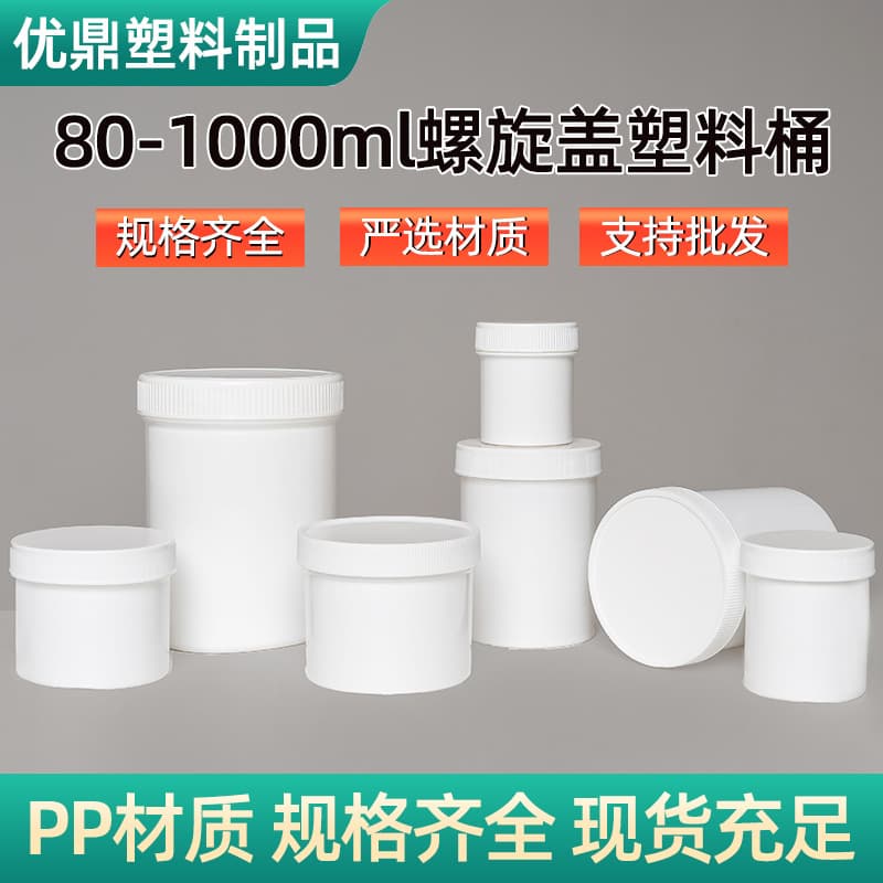 80ml to 1000ml Plastic Small Round Bucket, Thickened Powder Cream Jar, Wide Mouth Wet Wipe Can, Screw Cap PP Sealed Container
