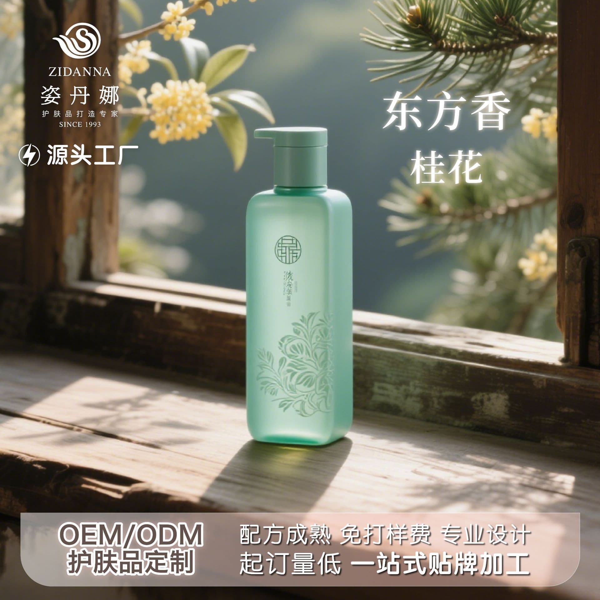 Oriental Care Osmanthus Fragrance Shampoo