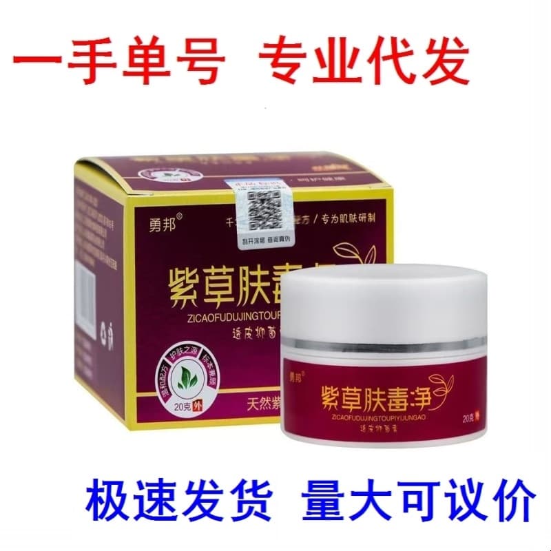 Yongbang Lithospermum Skin Purifier 20G/Bottle for External Use on Men's and Women's Skin, One Piece for Dropshipping