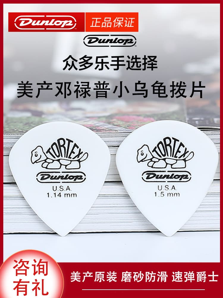 Six-piece set of Dunlop Dunlop folk electric acoustic guitar picks little turtle frosted strumming supports one-piece drop shipping