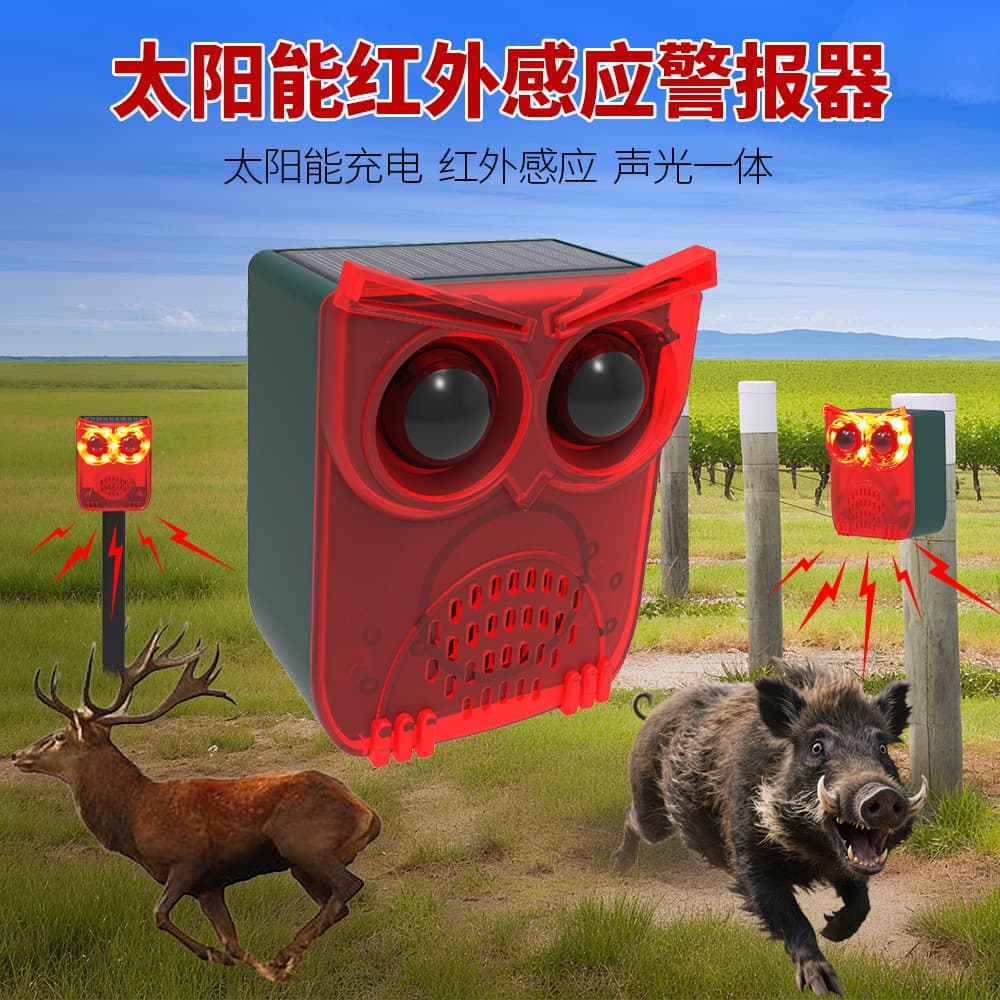 Solar animal repellent human body induction infrared sound and light alarm farm orchard anti-theft animal repellent plug-in