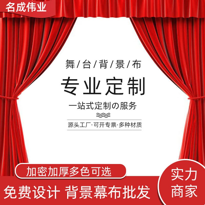 Factory Direct Stage Screen, Thickened Velvet Fabric Processing, Wedding Red Background Cloth, Conference Tablecloth Wholesale