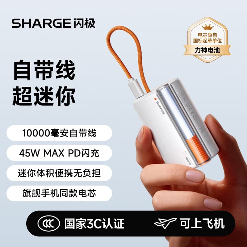 Shanji Pro Power Bank 10000 mAh new style 45W fast charging mini mobile power supply with cable customization