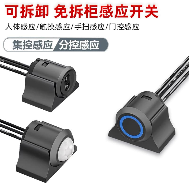 Detachable Human Touch Wave-Activated Door Switch Sleeve for Wardrobe, Cabinet, Shoe Cabinet, Wine Cabinet Sensor Controller