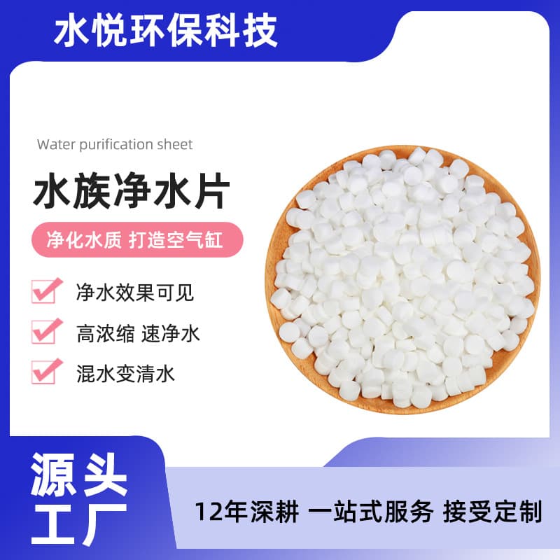 Aquarium Water Clarifier Tablets for Clear, Clean Water, Deodorizing and Removing Fishy Smell, Fish Tank Aquarium Pond Water Treatment