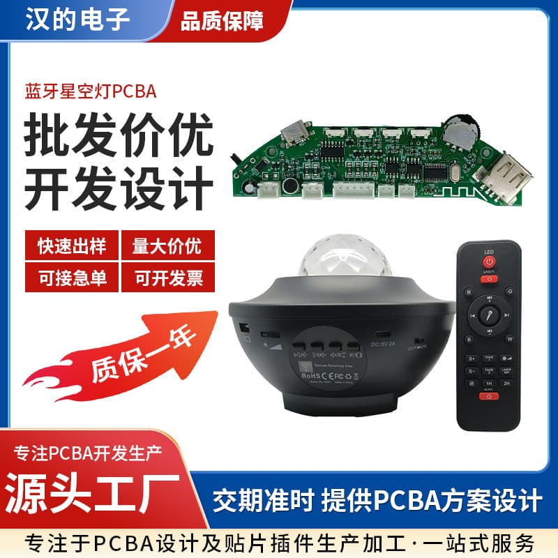 Wholesale Bluetooth starry sky light PCBA circuit board, projection light driver board, ambient light circuit board module, wireless remote control