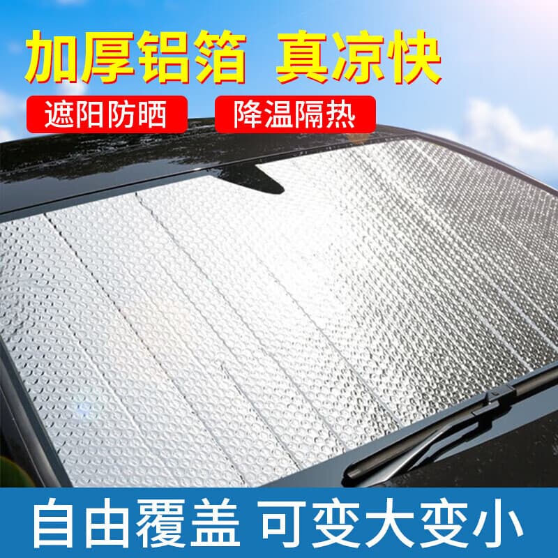 Car sun protection front shield car front windshield sunshade sun protection heat insulation board sun protection aluminum foil heat insulation sun shield