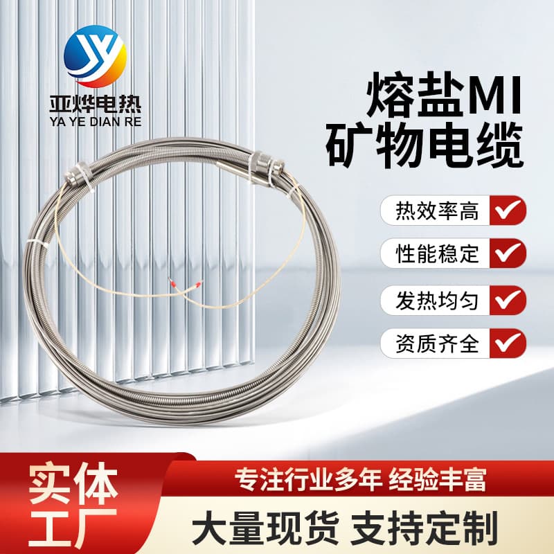 Molten Salt MI Mineral Cable Armored Heating Cable, High Temperature Stainless Steel Electric Heating Cable, 220/380V Industrial Heating Cable