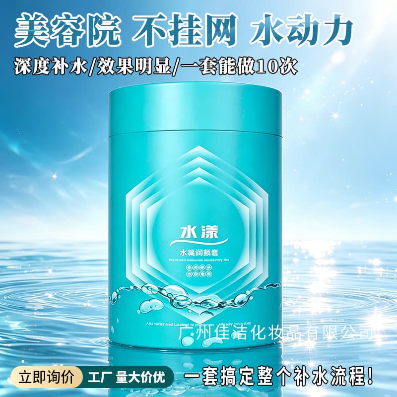 Beauty salon non-hook hydrodynamic kit deeply hydrating and moisturizing cinema skin care product kit facial kit factory
