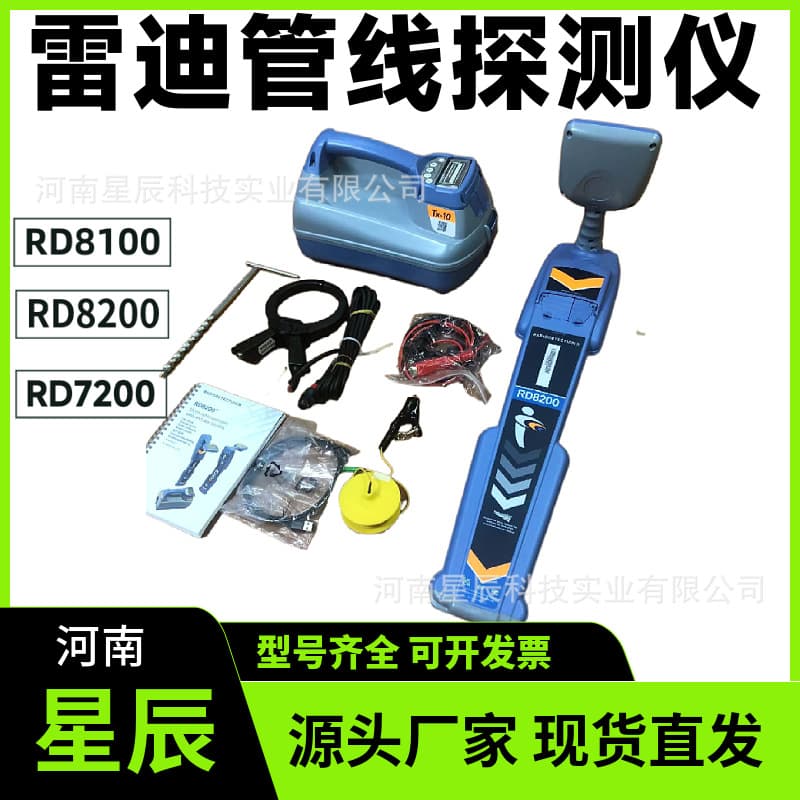 Radiodetection RD8200/7200 Underground Pipeline Locator for metal pipeline positioning and fault detection, available.
