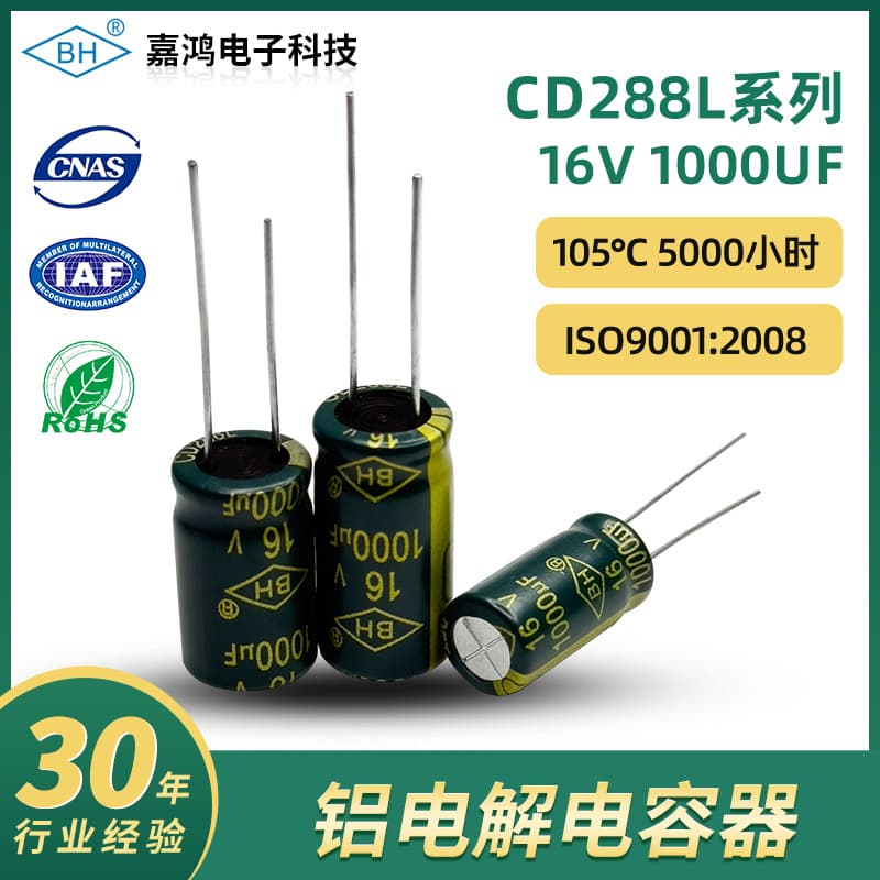 High-quality power supply commonly used capacitor manufacturer 16V 1000UF through-hole aluminum electrolytic capacitors