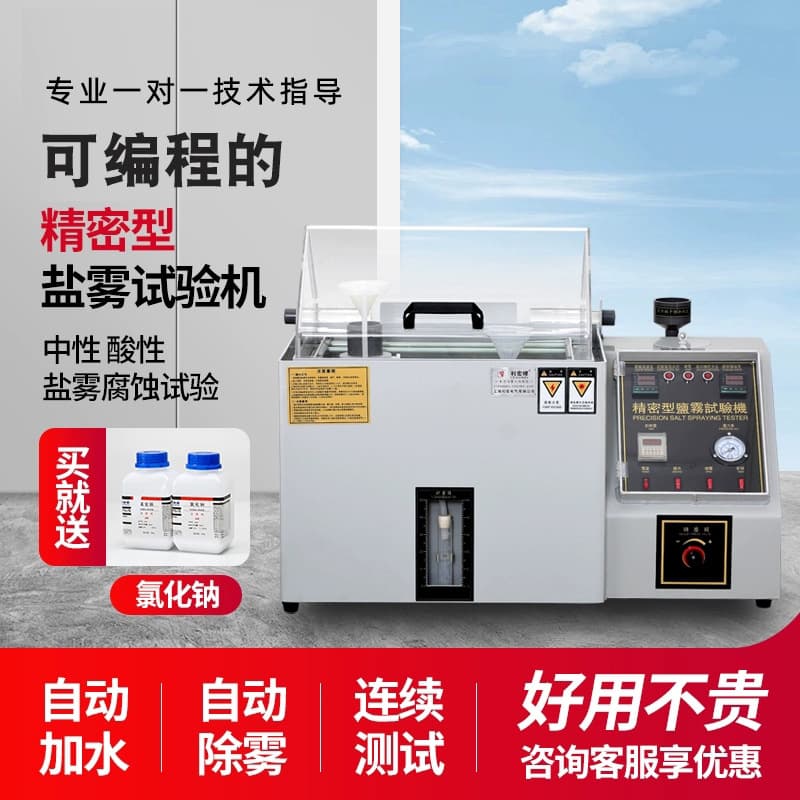 Small Salt Spray Test Machine, Smoke Test Chamber for Neutral/Acidic/Alkaline Copper Accelerated Spray Corrosion Resistance Testing