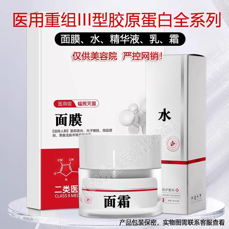 Class II Medical Device Product: Medical Spray, Lotion, Serum, Repair Cream, Sterile Medical Grade Skincare with Medical Device Certification