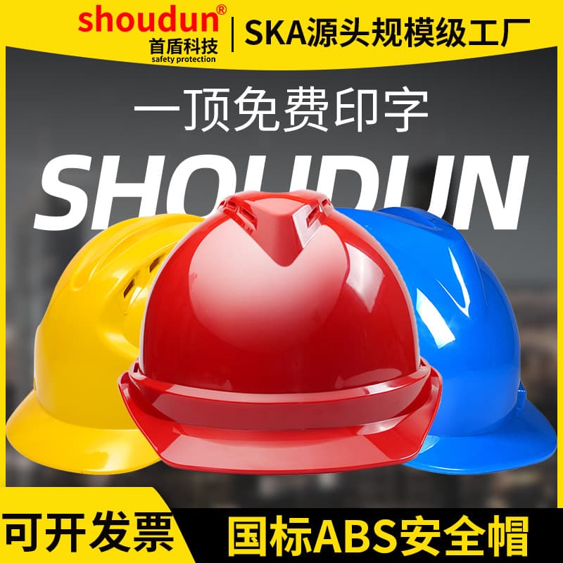 Shoudun safety helmet construction site thickened national standard anti-smash safety helmet construction labor protection breathable fiberglass printing