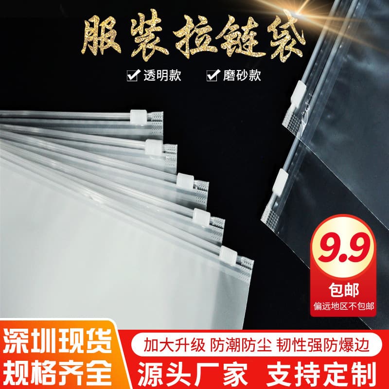 Transparent frosted zipper bag ready-made clothing packaging bag swimsuit women's shirt packaging ziplock bag clothing packaging bag