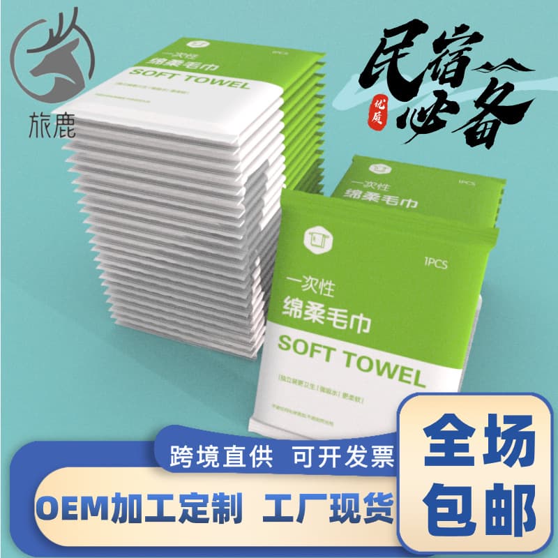 Disposable towels for hotels and B&Bs, disposable thickened towels, disposable portable towels, individually packaged