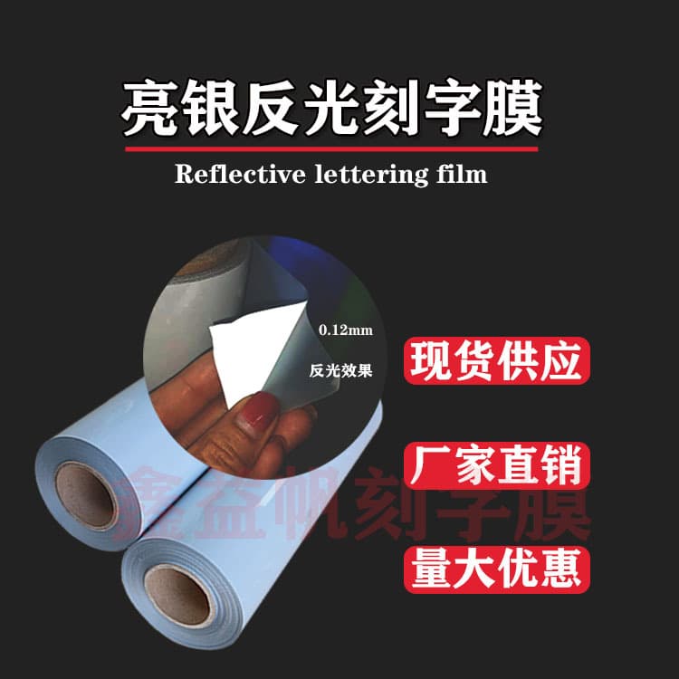 Fluorescent glow-in-the-dark heat transfer film PU lettering film heat transfer reflective lettering film hot stamping logo laser engraving