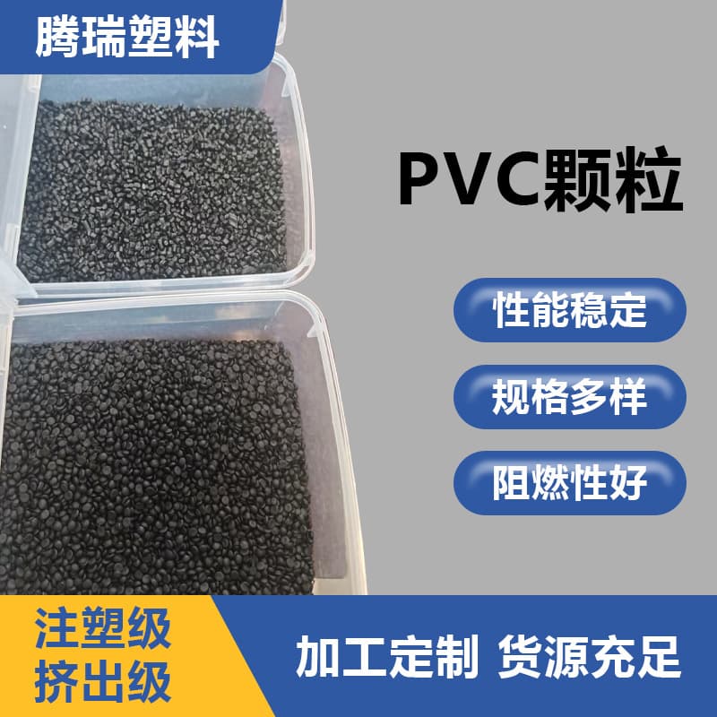 Black flame-retardant, high-temperature resistant PVC plastic granules, raw material for rigid wires and cables, and soft shoe soles injection molding PVC granules.