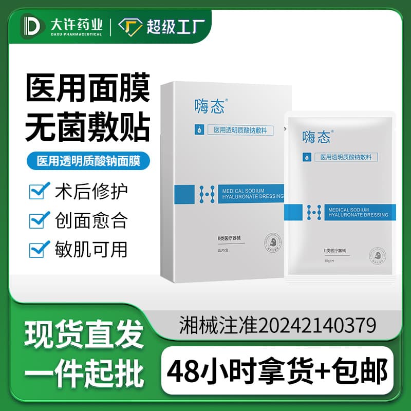 Hi-State medical sodium hyaluronate microneedle hydrofacial post-procedure facial wound care device-registered dressing, medical sterile