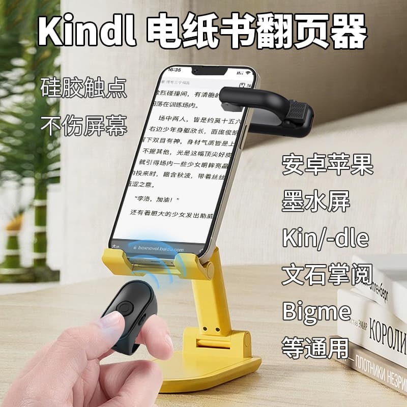 E-Book Page Turner Physical Page Turner Automatic E-Paper Book Reader Novel Lazy Reading Remote Control Gadget