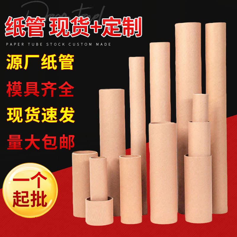 Custom paper tubes and cylinders for express packaging, multiple specifications, thickened kraft paper round tubes, hollow tubes, available for wholesale.
