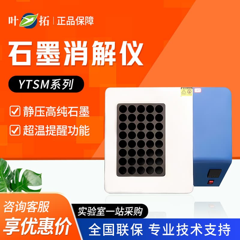 Shanghai Yetuo YTSM Series Multi-Hole Configuration Intelligent Temperature Control Acid Evaporator, Intelligent Graphite Digester