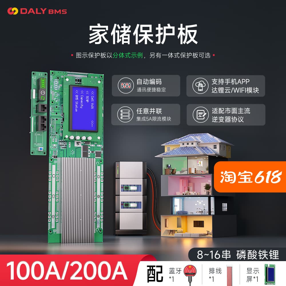 Dali Home Energy Storage System LiFePO4 Battery Protection Board Technology Power Supply 48V Charging Balancing BMS