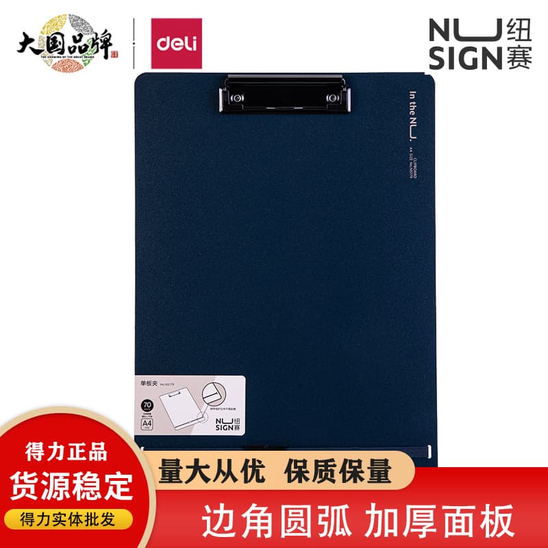 Deli New Sai NS179 thickened a4 folder splint plastic hard folder writing pad clip conference clip