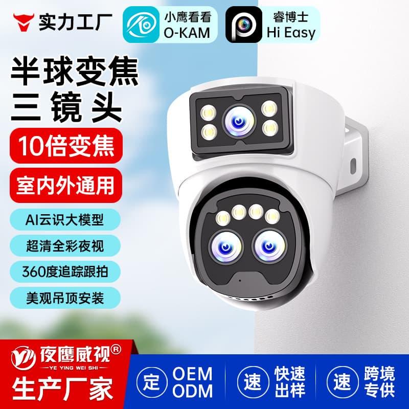 Monitor Camera for Shops, Commercial and Home Use, Remote Mobile Phone Camera, Indoor Door Wireless Smart High-Definition Camera