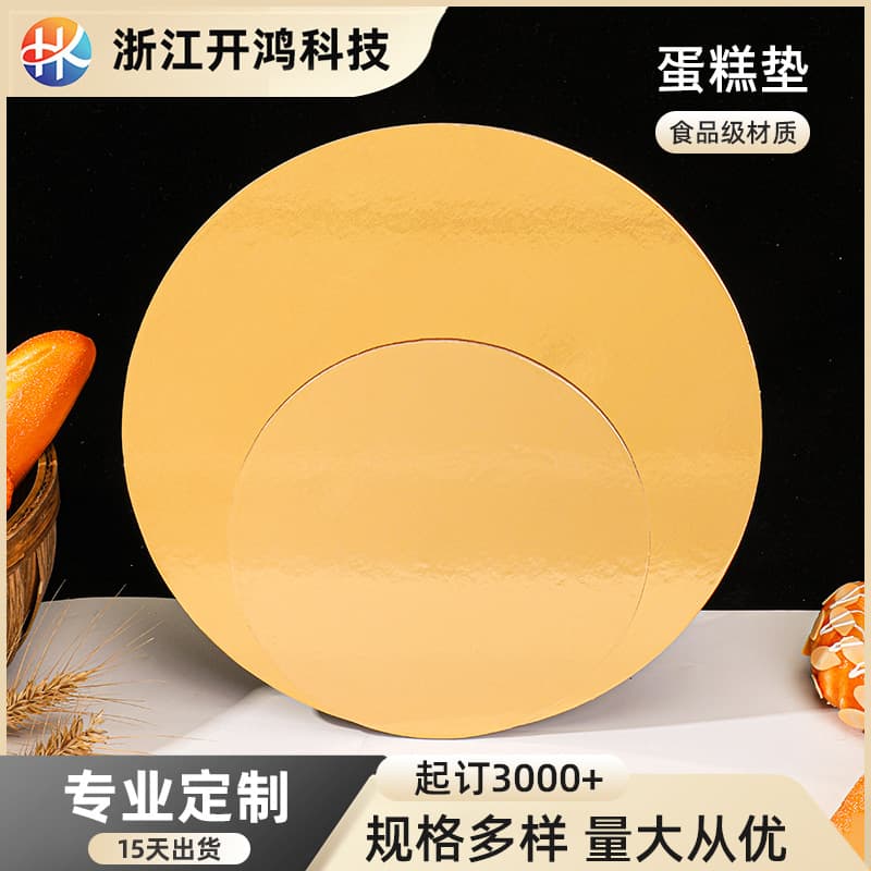 Manufacturer Wholesale Disposable Cake Waterproof/Oil-proof Paper Trays, Birthday Baking Champagne Gold Round Thick-base Holders