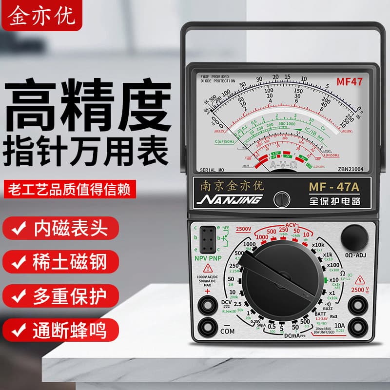 Jin Yiyou Nanjing MF47 internal magnetic pointer multimeter high-precision 47A swing needle old-fashioned mechanical multimeter