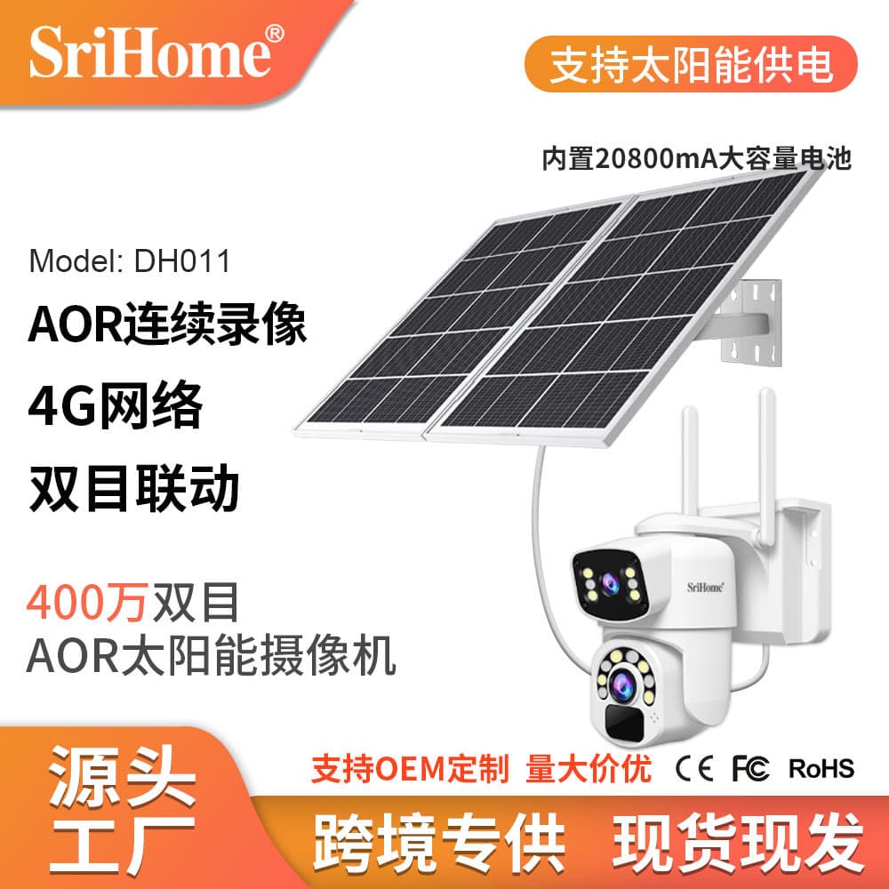 Srihome Solar AOR Camera 4G Outdoor Camera Fish Pond Surveillance Camera Dual Lens Outdoor Waterproof
