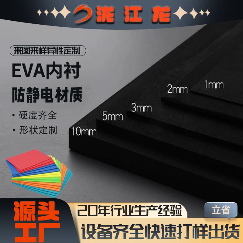 38° black fire-retardant EVA foam sheets; 45° black and white EVA sheets and rolls; various specifications and colors available.