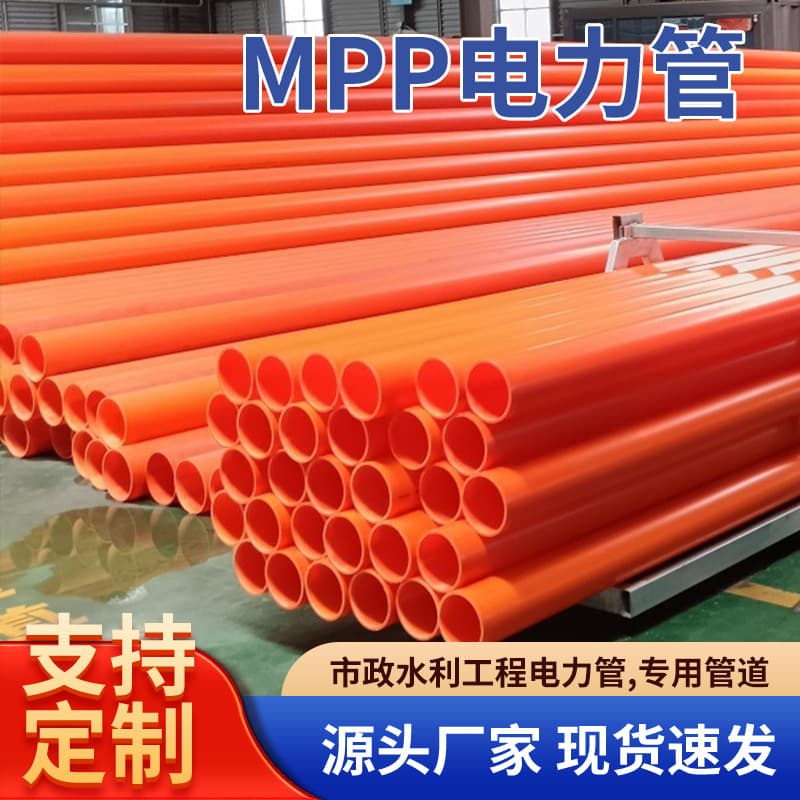 Custom MPP power conduits, trenchless municipal power cable protection pipes, drag cable threading MPP pipes