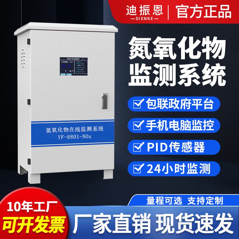Boiler Room Nitrogen Oxide Online Monitoring System Factory Flue Gas Emission NOX Analyzer Nitrogen Oxide Detector