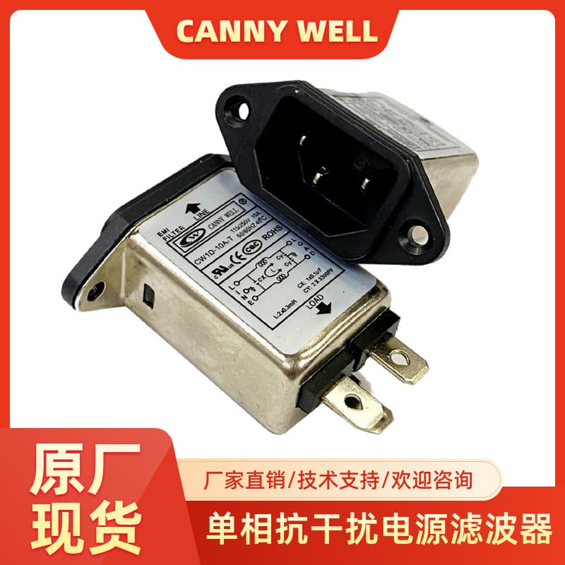 Factory direct supply CW1D-06A-T CW1D-10A-T power filter AC socket 220V AC anti-interference