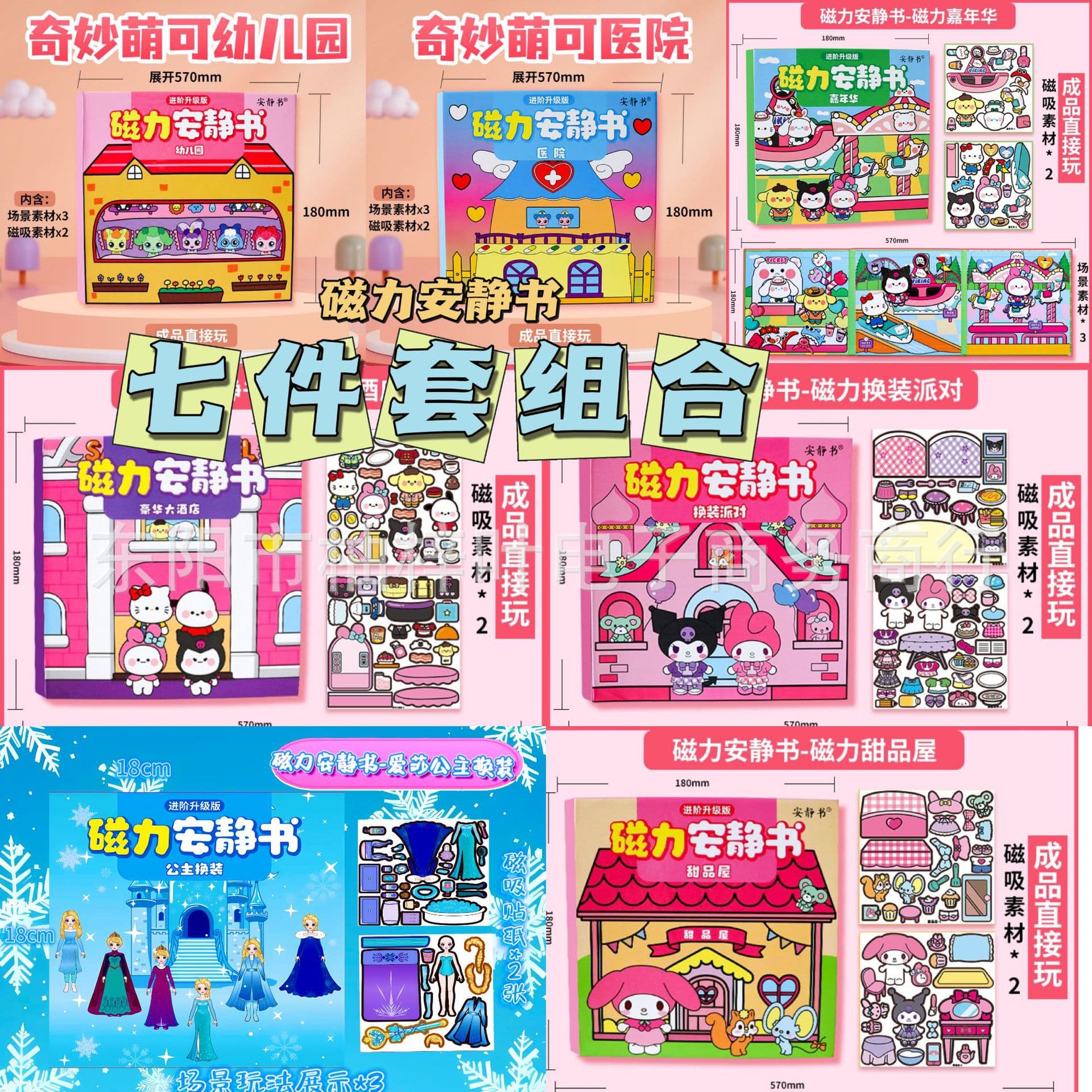 Combined Magnetic Quiet Book Magical Mecard Kindergarten No-cut Magnetic Sticker Book Paste Toy Hotel