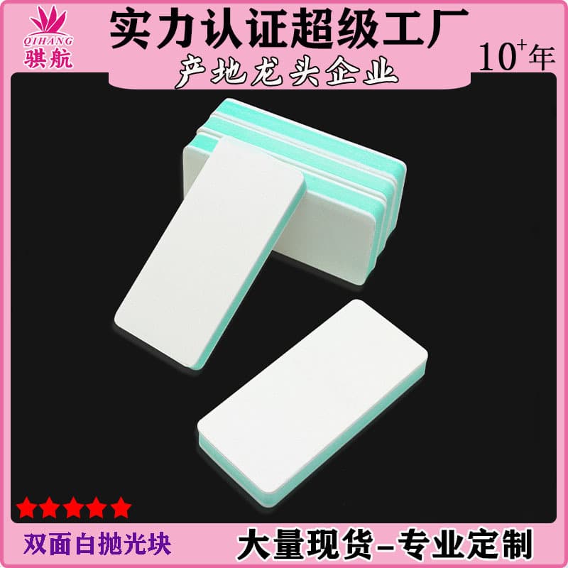 Polishing decontamination polishing polishing sponge nail polishing block polisher double-sided white polishing block polishing plate