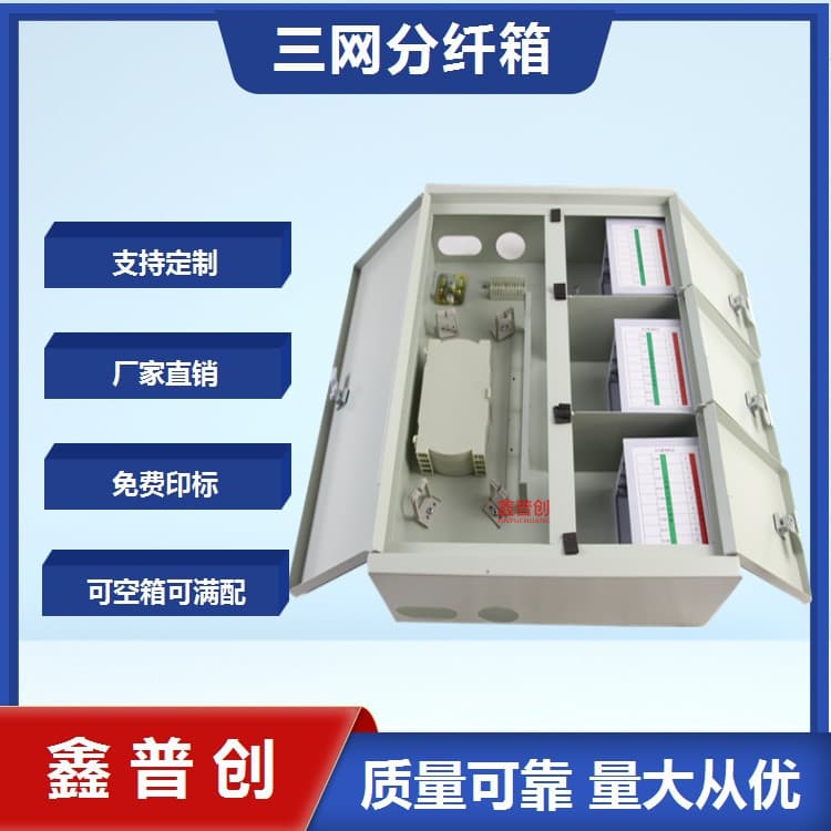 Three-network converged fiber optic distribution box 72 96 48 core 24 fiber optic cable corridor junction wall-mounted four-network converged distribution box