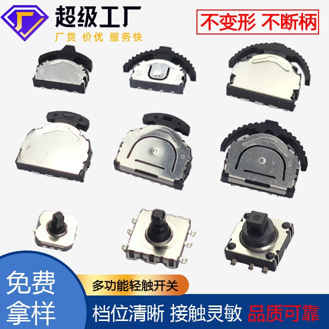 Factory sales rotary switch three-pin four-pin with positioning post, multi-function tactile switch key switch