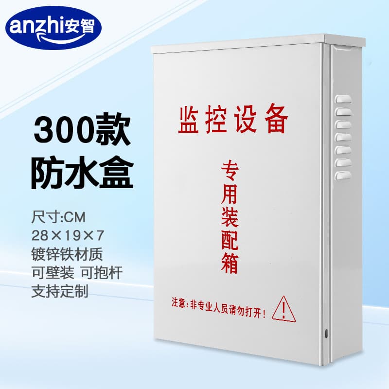 Weatherproof Outdoor Power Enclosure Rainproof Box for Security System Weak Current Engineering Outdoor Hub Assembly Box 300 Models