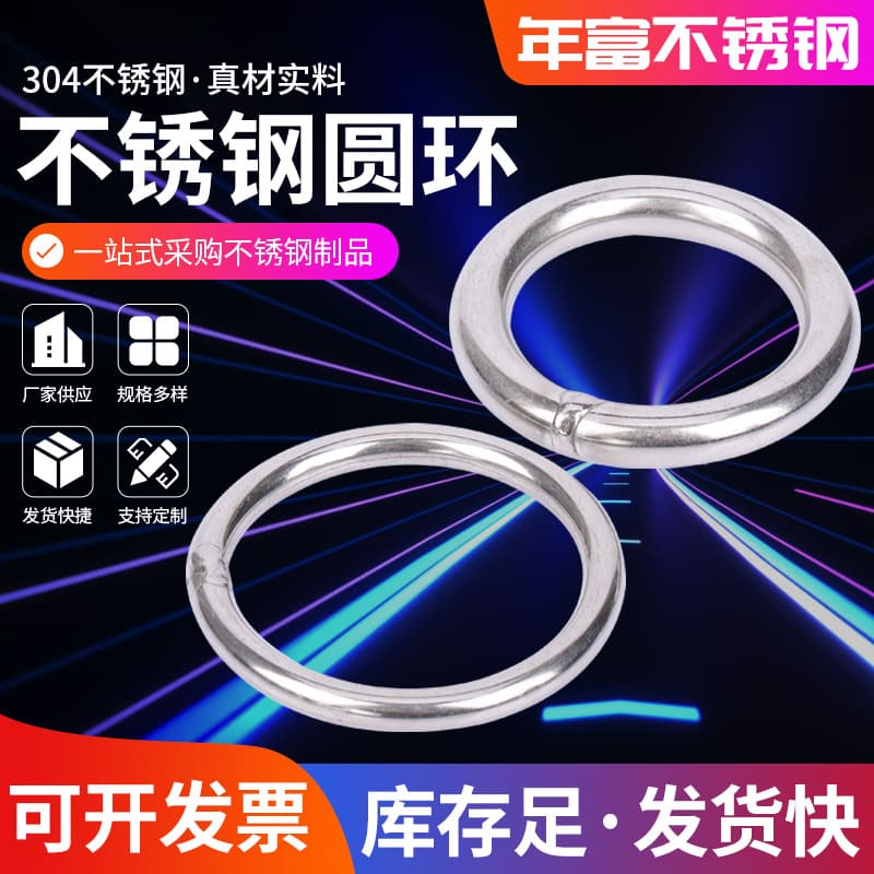 304 Stainless Steel Round O-Ring Solid Circle Stainless Steel Welded Solid Iron Ring Hand Ring Lifting Ring