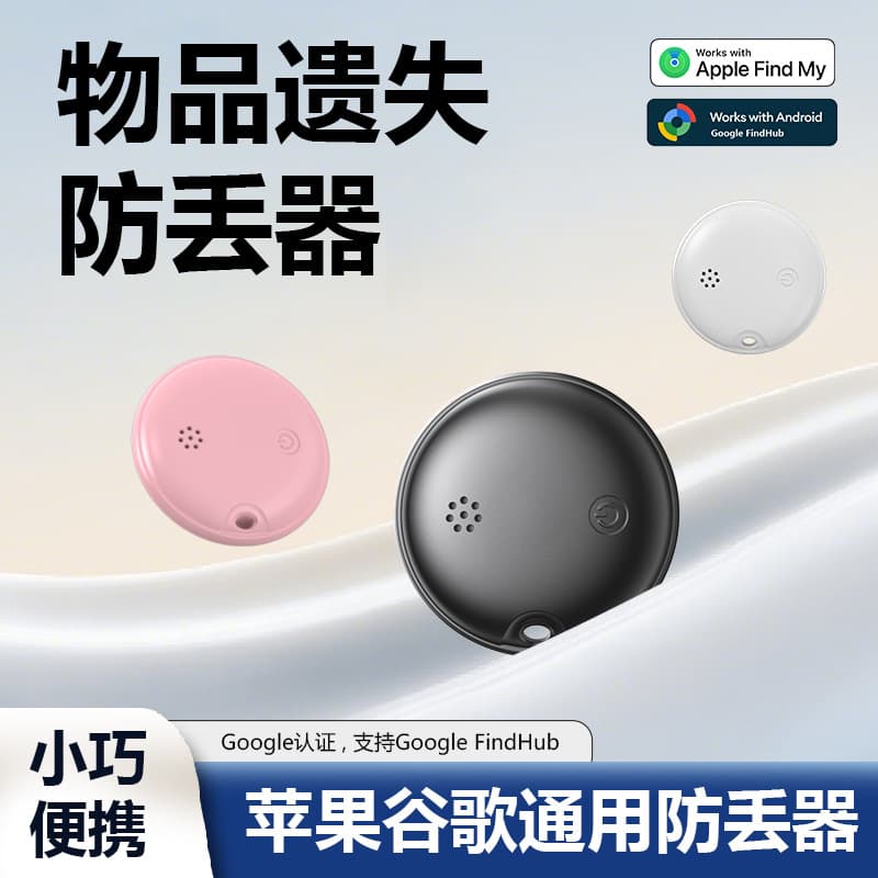 New Cross-Border iOS Google Dual System Universal Global Precision Positioning Magnetic Anti-Loss Tracker