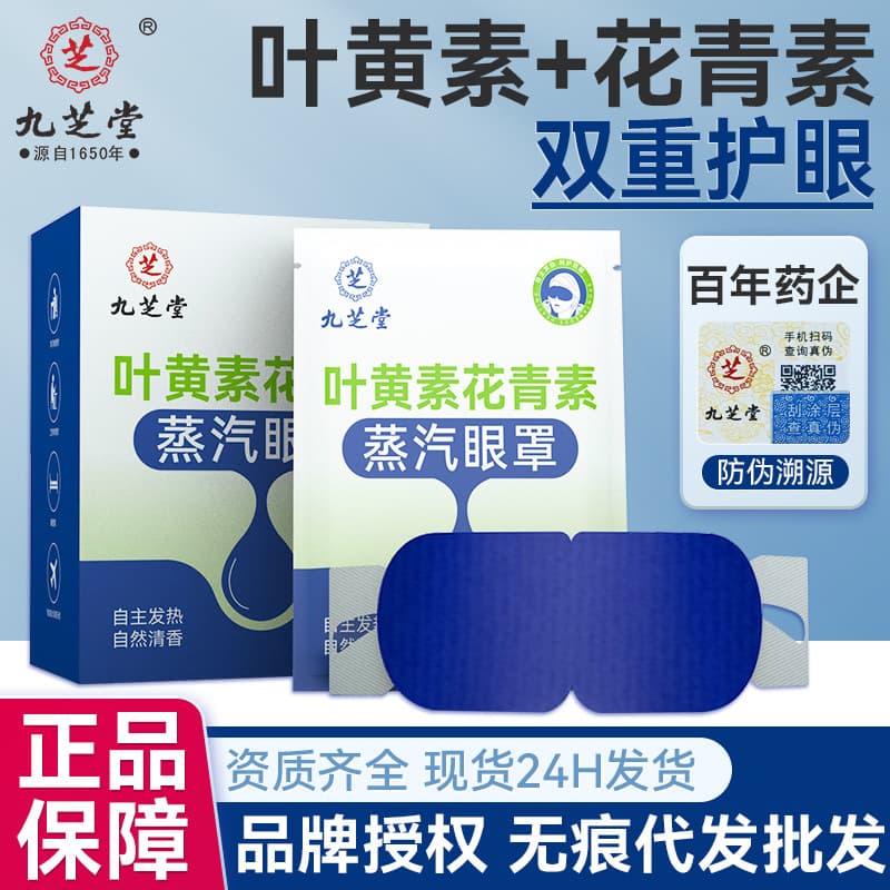 Jiuzhitang Steam Eye Masks with Lutein and Anthocyanins, Self-Heating Steam Heat Eye Masks to Relieve Eye Fatigue