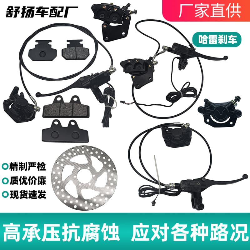 Harley electric pedal electric scooter retro wide tire electric motorcycle brake assembly brake pad brake pump oil pipe