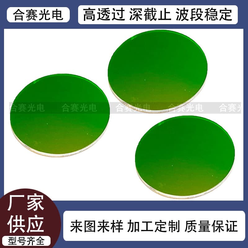 Manufacturer Supplies Various Band Filters for Optical Field High Power High Temperature Tempered Screen Printing Coated Lens