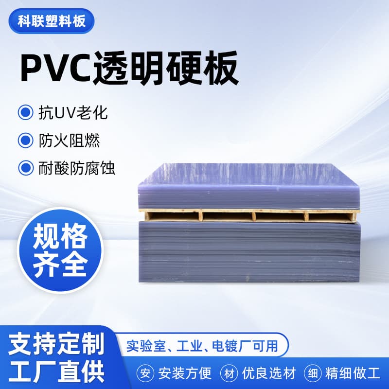 Manufacturer Direct Supply Transparent PVC Hard Board High-strength Sheet Polyvinyl Chloride Transparent Board PVC Crystal Glass Plastic Board