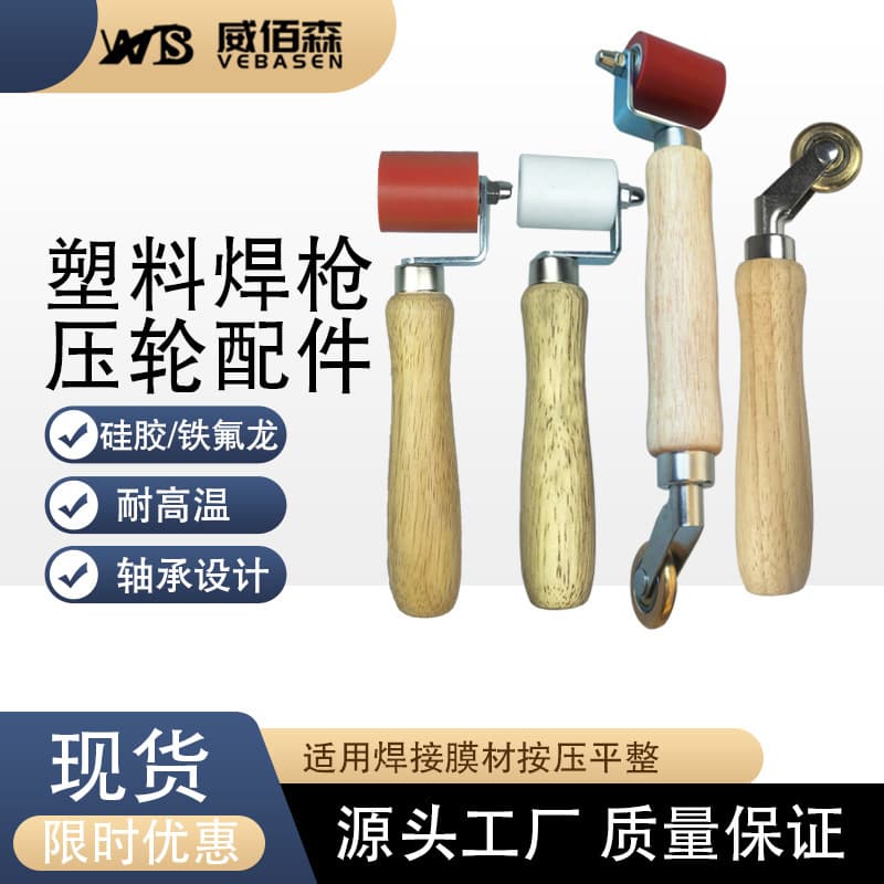 Handheld Silicone Pressure Wheel, PVC Waterproof Film Teflon Pressure Roller Roller, Brass Plastic Welding Torch Accessories Roller Wooden Handle
