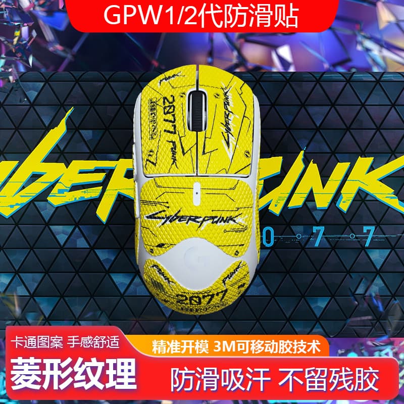 Wholesale compatible with GPW G Pro Wireless mouse grip tape 1st and 2nd generation G Pro lizard skin mouse film