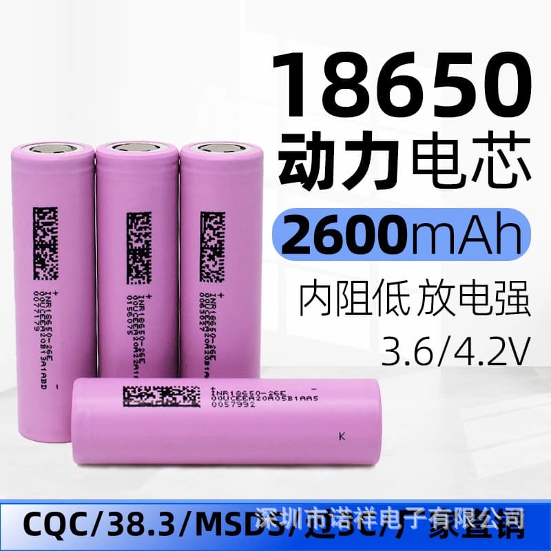 5C power battery 18650 lithium battery 2600mah hand drill electric vehicle battery pack charging 3.7V large capacity